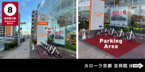 トヨタカローラ京都吉祥院店ポート